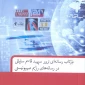 بازتاب رسانه ای ترور سپهبد قاسم سلیمانی در رسانه های رژیم صهیونیستی