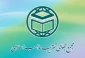 بیانیه مجمع جهانی تقریب مذاهب اسلامی در محکومیت «طرح معامله قرن»