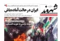 کدام روزنامه ها درباره معامله قرن نوشتند؟

شلیک ترامپ به هویت فلسطین