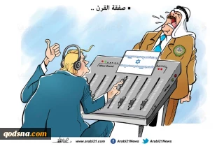 صفقة القرن