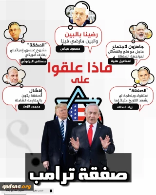 صفقة ترامب