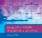 تحلیل اقدام آمریکا در ترور سردار قاسم سلیمانی از منظر حقوق بین الملل