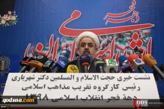 در نشست خبری ایام الله دهه فجر مطرح شد:

دبیر کل مجمع جهانی تقریب مذاهب اسلامی: ما توانسته ایم مرز‌های انقلاب اسلامی را به لبه قدس برسانیم/ در ایام دهه فجر از بیانیه گام دوم در حوزه بین الملل رونمایی خواهیم کرد