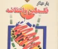 فلسطین و انتفاضه