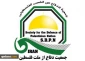 بيان جمعية الدفاع عن الشعب الفلسطيني بمناسبة الذكري الـ41 لانتصار الثورة الإسلامية واربعينية الشهيد سليماني