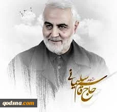 Soleimani was 
a peace champion