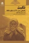 کتاب نکبت: فلسطین، سال 1948 و دعاوی حافظه