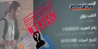 المیادین با انتشار مستندی ویژه فاش کرد؛

با درجه جاسوس؛ اعتراف افسران اطلاعاتی صهیونیستی به اهداف شوم تل آویو در نوارغزه