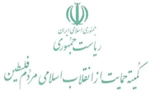 کمیته حمایت از انقلاب اسلامی مردم فلسطین  درگذشت حسین شیخ الاسلام را تسلیت گفت