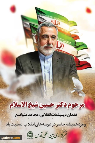 در رثای شیخ مقاومت