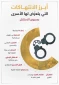 ‏أبرز الانتهاكات التي يتعرض لها الأسرى في سجون الاحتلال