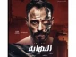 حماس تعقب على التفاعل العربي مع المسلسل المصري "النهاية"