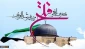 يوم القدس العالمي في فكر الامام الخميني(رض) و قائد الثورة الإسلامية