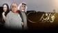 “الثقافة الفلسطينية” تطالب بالتصدي لمنهجة التطبيع في الدراما العربية