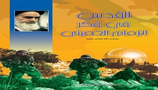 كلمات الامام الخميني (رض) في يوم القدس العالمي