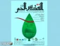 حملة شعرية تحت عنوان 