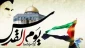 يوم القدس العالمي سيُقام هذا العام لأسبوع، بدءا من يوم النكبة لغاية يوم القدس