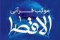 إقامة موكب 
