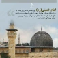 آخرین تحولات فلسطین و منطقه در آستانه روز جهانی قدس؛

پوسترهایی به مناسبت روز جهانی قدس و آرمان آزادی فلسطین+تصویر