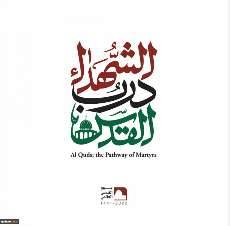 International Quds Day 2 4