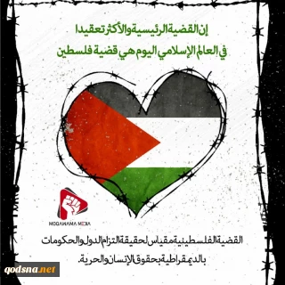 ملصقات يوم القدس العالمي؛ حتى تعود القدس مسلمة.. لابد أن تعود
