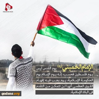 علي أعتاب يوم القدس العالمي

المتحدث باسم الخارجية: يوم القدس العالمي يحظى باهمية بالغة هذا العام بسبب التطورات الجارية في العالم