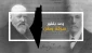 بمناسبة يوم القدس العالمي

فلسطين؛ قراءة تحليلية لقرن من الاستعمار و الاحتلال وصمود الشعب الفلسطيني