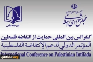 علي اعتاب يوم القدس العالمي

المؤتمر الدولي لدعم الانتفاضة: مشروع صفقة القرن هو لعب بالنار