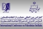 علي اعتاب يوم القدس العالمي

المؤتمر الدولي لدعم الانتفاضة: مشروع صفقة القرن هو لعب بالنار