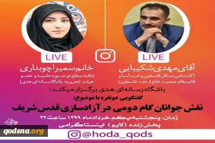 آخرین تحولات فلسطین و منطقه در آستانه روز جهانی قدس؛

اینستاگرام برنامه لایو خبرگزاری قدس را بار دیگر مسدود کرد/ سازمان های خطرناک؟! 2