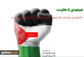 برای امضای قطعنامه روز جهانی قدس به این سایت مراجعه کنید