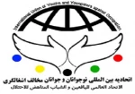 The statement of the International Union of Adolescents and Youth against Occupation for the International Quds Day, Ramadan 2020 2