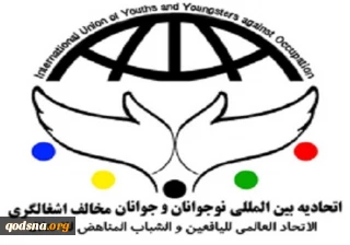 Pernyataan Persatuan Internasional Remaja Penentang Pendudukan untuk Hari Quds Sedunia, Ramadhan 2020