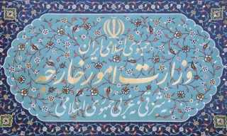 وزارت امورخارجه:

مقاومت، تنها گزینه در برابر اشغالگری و مسیر رهایی قدس است