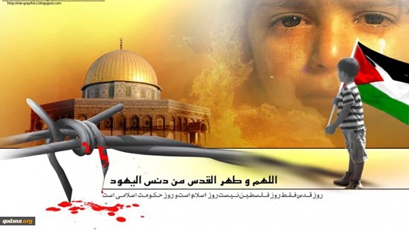 Hari Quds Internasional dan Perjuangan Palestina
 2
