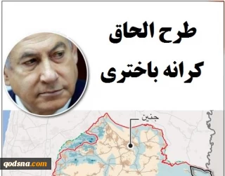 گزارش اختصاصی قدسنا/

جزئیات طرح نتانیاهو برای الحاق کرانه باختری+ نقشه
