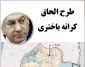 گزارش اختصاصی قدسنا/

جزئیات طرح نتانیاهو برای الحاق کرانه باختری+ نقشه