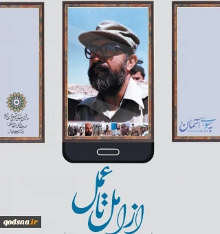 آیین گشایش نمایشگاه عکس  دکتر مصطفی چمران با عنوان " ازامل تا عمل"