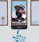 آیین گشایش نمایشگاه عکس  دکتر مصطفی چمران با عنوان 