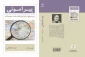 کتاب پیرامونی: جستجوی اسراییل برای یافتن متحدان خاورمیانه ای