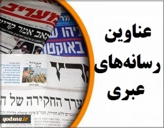 مهمترین عناوین رسانه های عبری/

بن بست سیاسی در اسرائیل؛ نه امکان الحاق وجود دارد نه برگزاری انتخابات!