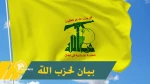 Hizbullah Rilis Pernyataan soal Serangan Terbaru Israel 2