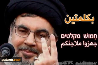 واکنش صهیونیست‎ها به رخدادهای روز گذشته؛

هاآرتص: یک ارتش قوی این گونه عمل نمی‌کند/حزب الله در جنگ روانی دوباره اسرائیل را شکست داد/ لیبرمن: نصرالله به هر آنچه گفته عمل کرده/ زندگی در مناطق شمالی فلج شده است