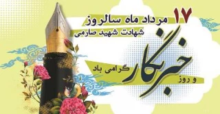 خبرنگاران مجاهدان خطّ مقدم و ثبت کنندگان لحظات ماندگار ایام الله