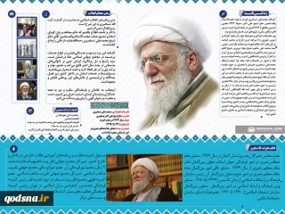 اینفوگرافی اختصاصی/

نگاهی به زندگی نامه و دستاوردهای آیت الله تسخیری