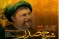 برگزاری وبینار ویژه سالروز ربوده ‌شدن امام موسی صدر