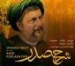 وبینار چهل و دومین سالروز ربایش امام موسی صدر با عنوان خاطراتی از امام وطن و انسان