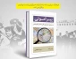 فردا برگزار می شود:

نقد و بررسی کتاب «پیرامونی» در فرهنگسرای رسانه/ روایتی شنیده‌نشده از تلاش اسرائیل برای یافتن متحدان خاورمیانه‌ای