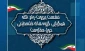 فردا چهارشنبه برگزار می‌شود:

نشست آنلاین «بیروت رام الله همگرایی گروههای فلسطینی حول مقاومت» در خبرگزاری قدس+ پوستر