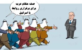 کاریکاتور/ 

صف حکام عرب برای عادی سازی روابط با رژیم صهیونیستی